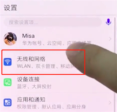 华为手机中打开4G网络的简单步骤