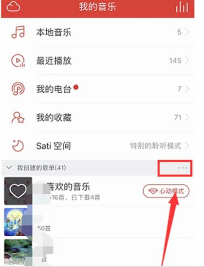 网易云音乐中导入外部歌单的方法教程