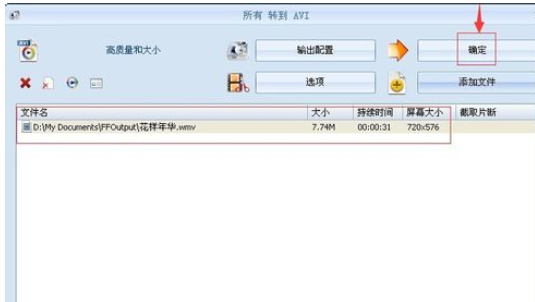 格式工厂转变动画格式的详细流程