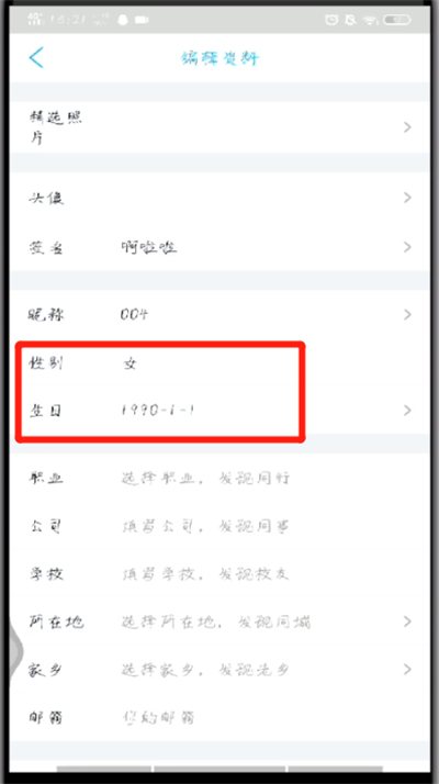 手机qq设置性别及生日的操作步骤
