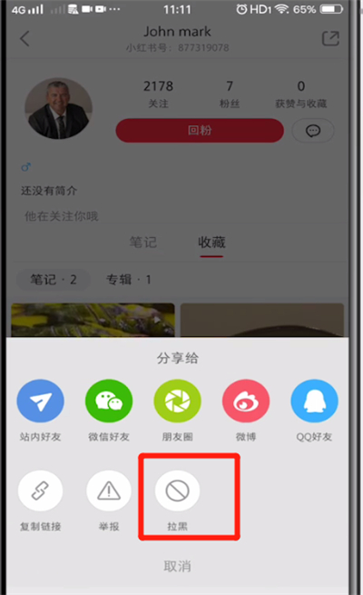 小红书中移除粉丝的操作步骤