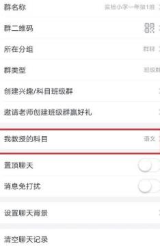 钉钉更改老师任课科目的方法