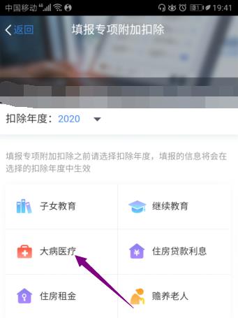 个人所得税2020年大病医疗专项扣除怎么填?个人所得税2020年大病医疗专项扣除填写教程