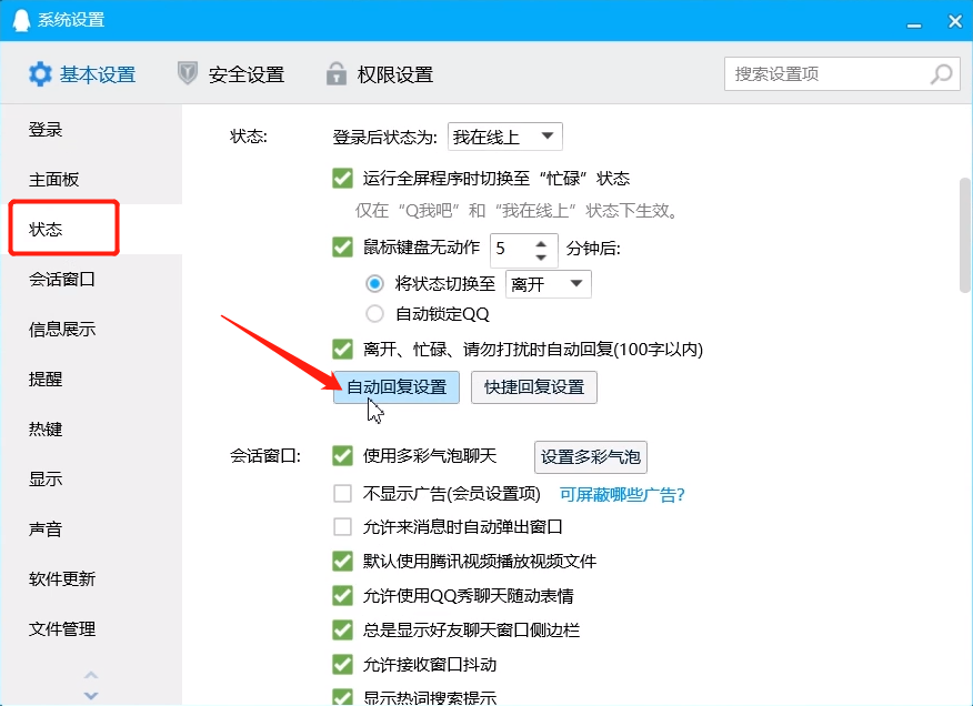 qq设置自动回复的方法教程