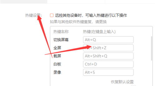 向日葵远程控制快捷设置在哪里?向日葵远程控制找到快捷设置的方法