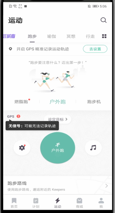 keep看配速的简单方法