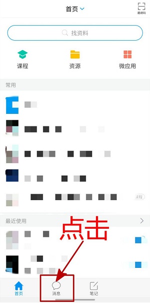 学习通课程通知怎么批量删除?学习通课程通知批量删除的方法