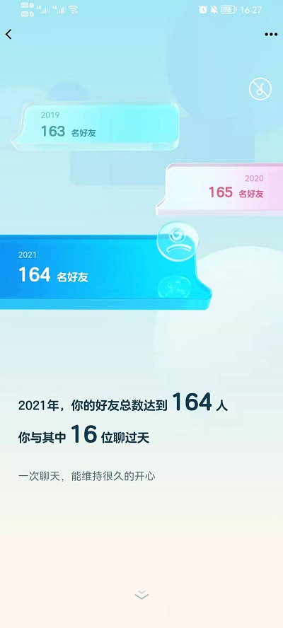 qq年度社交形象在哪看?qq年度社交形象查看方法