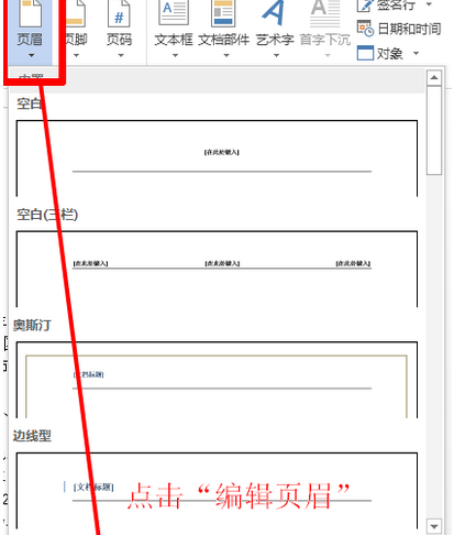 word2013设置奇偶页不同页眉的操作方法介绍