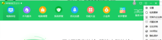 360安全卫士中关闭开机启动的操作教程