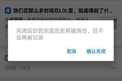 知乎浏览记录如何删除?知乎浏览记录删除方法