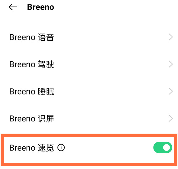opporeno5pro去哪关闭Breeno速览 opporeno5pro关闭负一屏方法