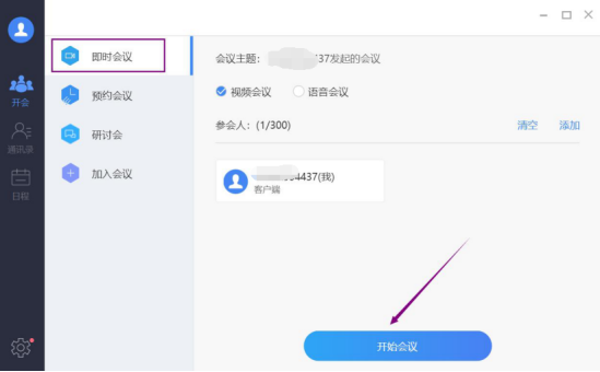 云视讯电脑版如何使用?云视讯电脑版使用指南