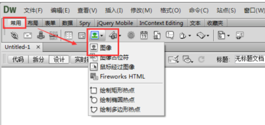 dreamweaver cs6中插入图片的详细操作步骤