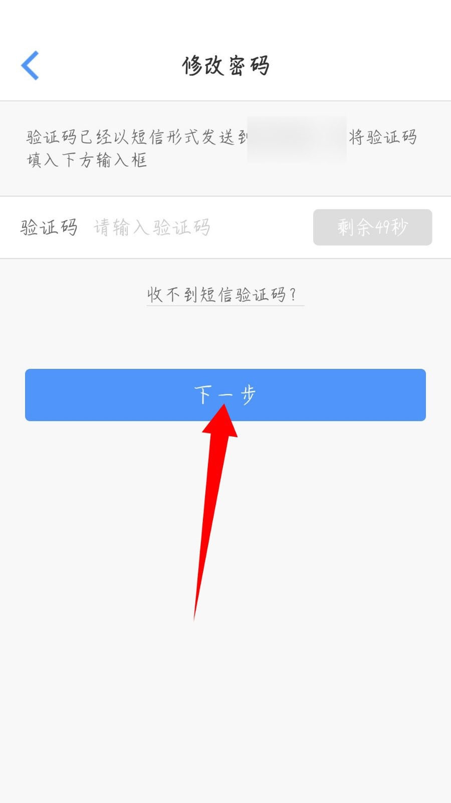 飞常准怎么修改登录密码?飞常准修改登录密码方法