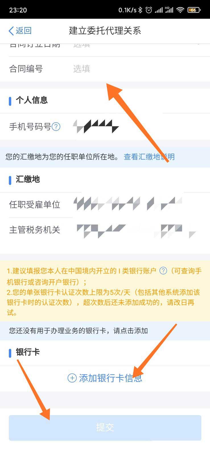 个人所得税怎么建立委托代理关系? 个人所得税设置委托代理的技巧