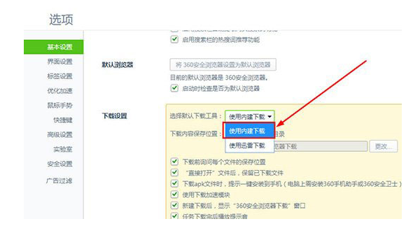 迅雷设置不响应下载的简单教程方法