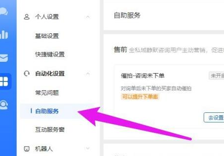 飞鸽客服工作台如何设置小额打款？飞鸽客服工作台设置小额打款的方法