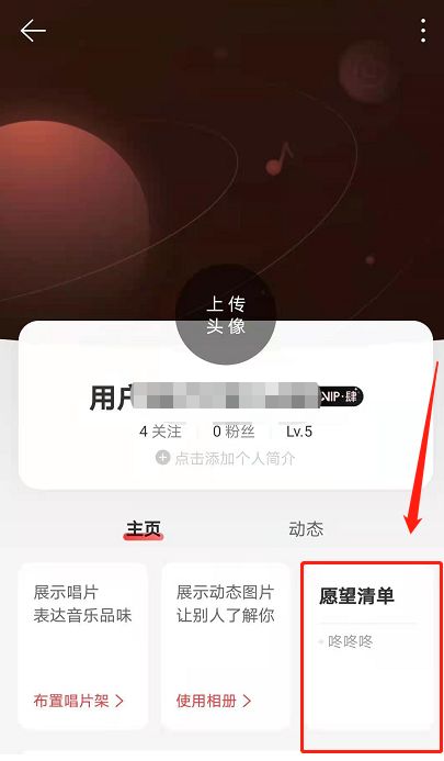 网易云音乐愿望清单如何删除?网易云音乐愿望清单删除方法