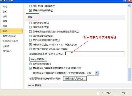 设置Excel启动时自动打开文件的操作方法