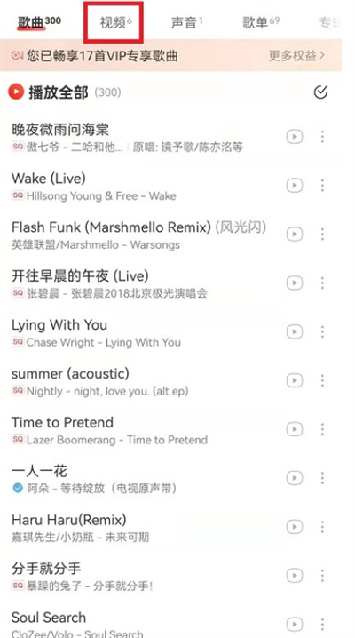 网易云音乐怎么删除视频播放记录？网易云音乐删除视频播放记录方法
