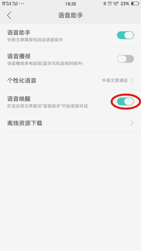 oppo手机助手怎样唤醒?oppo手机助手唤醒方法