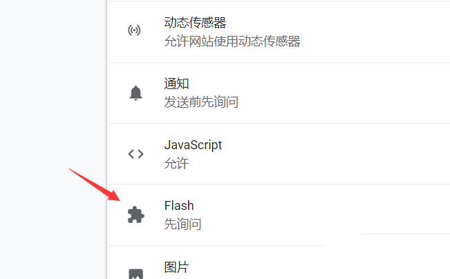 谷歌浏览器设置flash访问权限的操作过程