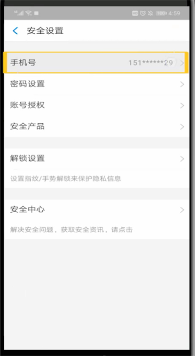 支付宝中换手机号的方法步骤
