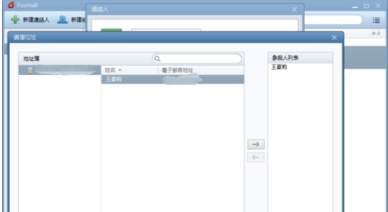 Foxmail中新建分组的操作步骤