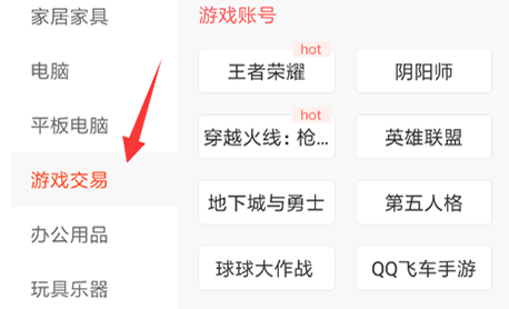 转转怎么卖游戏账号 转转拍卖游戏账号步骤