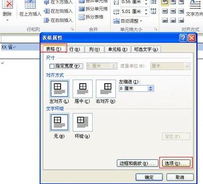 Word 2010中制作联合公文头的详细操作教程