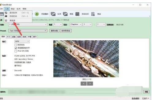 handbrake如何修改默认输出文件路径?handbrake修改默认输出文件路径方法