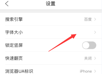 QQ浏览器如何设置浏览器字体大小？QQ浏览器设置浏览器字体大小的方法