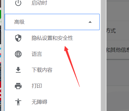 谷歌浏览器设置flash访问权限的操作过程