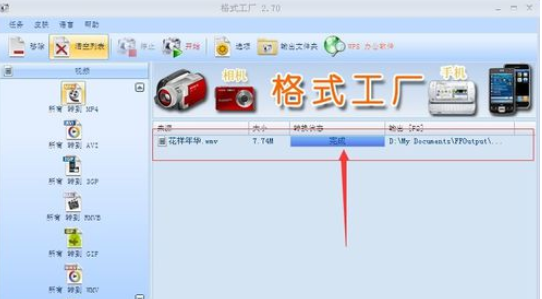 格式工厂转变动画格式的详细流程