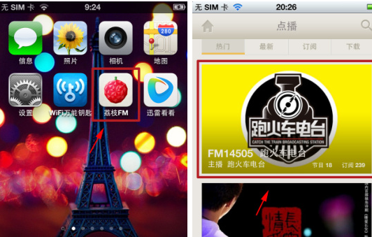 荔枝FM手机版订阅电台的详细流程