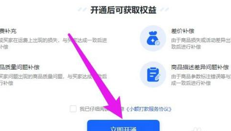 飞鸽客服工作台如何设置小额打款？飞鸽客服工作台设置小额打款的方法