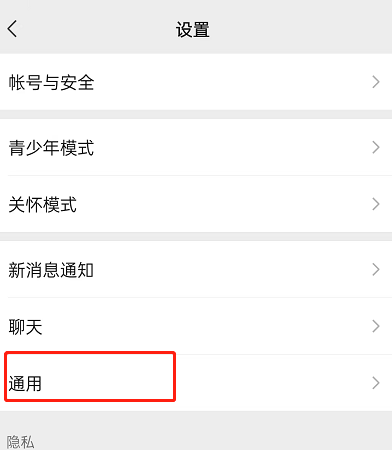 微信直播入口怎么关闭?微信直播入口关闭教程