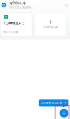 钉钉知识库使用介绍