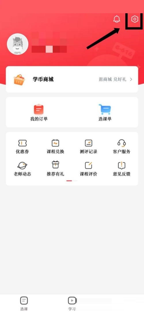 高途课堂怎么进行版本检测?高途课堂进行版本检测教程