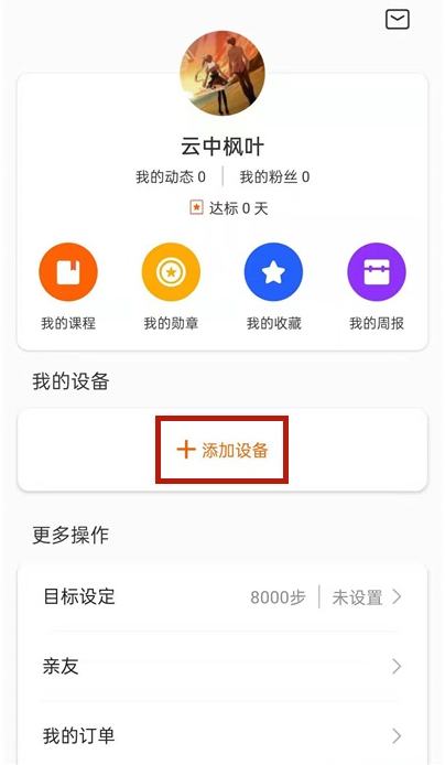小米体重秤2如何绑定手机?小米体重秤2手机绑定教程