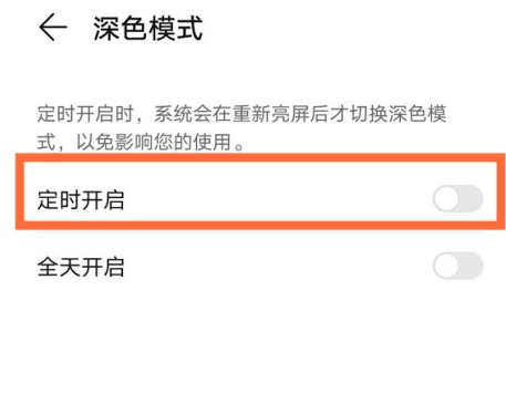 华为mate40pro夜间模式怎么定时开启？华为mate40pro夜间模式定时开启方法