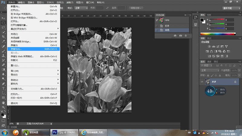 Adobe Photoshop为花朵图片去色的操作教程