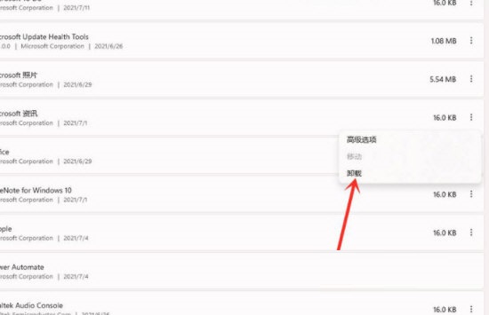 Win11如何卸载软件？Win11彻底卸载软件方法步骤