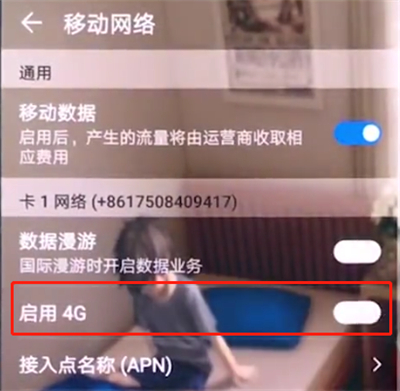 华为手机中打开4G网络的简单步骤