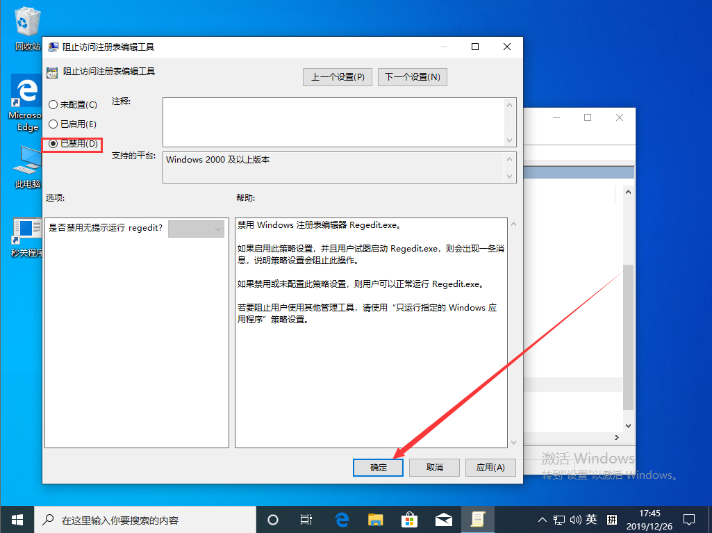 Win10 1909注册表被管理员禁用处理对策