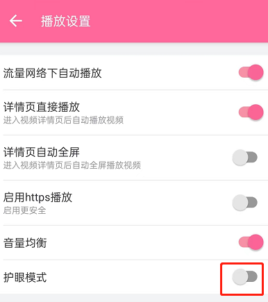 哔哩哔哩怎么打开护眼模式?哔哩哔哩打开护眼模式教程
