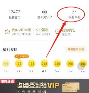 爱奇艺极速版邀请码输入方法的方法步骤