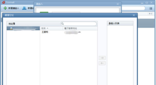 Foxmail中新建分组的操作步骤
