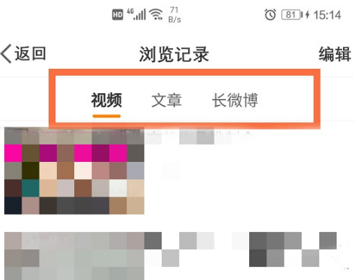微博怎么查看最近浏览?微博查看最近浏览方法